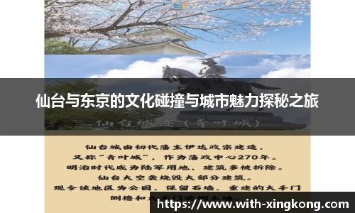仙台与东京的文化碰撞与城市魅力探秘之旅
